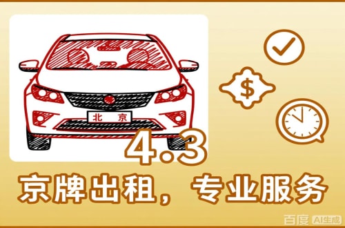 牌璟北京公户车过户到个人手续，这几点不搞懂白跑趟