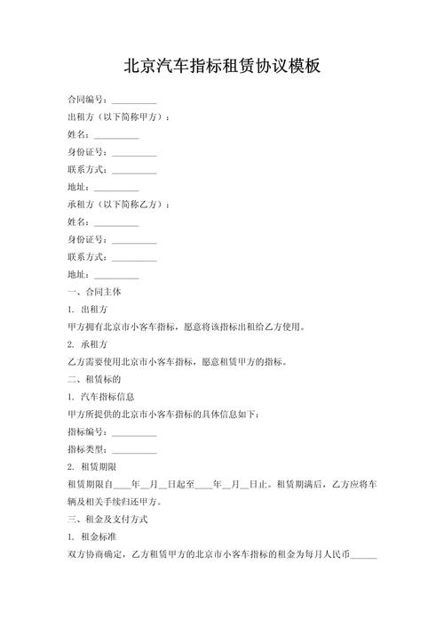 牌璟北京车指标公户出租，京牌车出租行情全解析