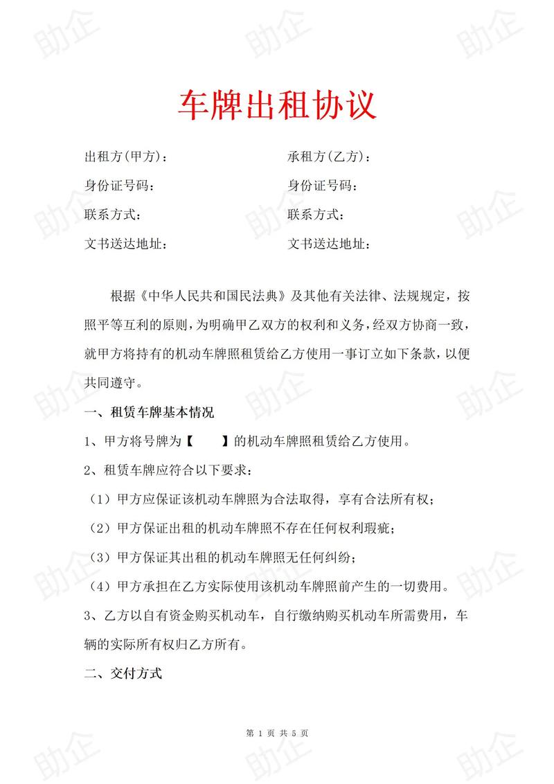 牌璟北京车牌长租踩坑实录：三年五年合同里的隐形陷阱怎么破